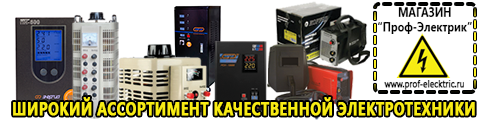 Аккумуляторы купить в интернет магазине - Магазин электрооборудования Проф-Электрик в Махачкале