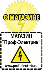 Магазин электрооборудования Проф-Электрик Стабилизатор напряжения для дизельного котла в Махачкале