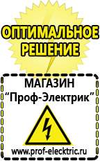 Магазин электрооборудования Проф-Электрик Строительное электрооборудование российского производства в Махачкале