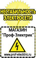 Магазин электрооборудования Проф-Электрик Сварочный инвертор россия 220 в Махачкале