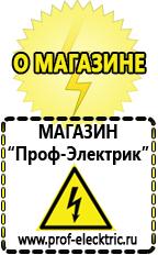 Магазин электрооборудования Проф-Электрик Сварочный инвертор лучший из средней категории в Махачкале