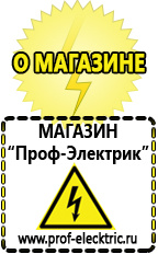 Магазин электрооборудования Проф-Электрик Электронные симисторные стабилизаторы напряжения в Махачкале