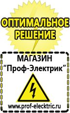 Магазин электрооборудования Проф-Электрик Аккумуляторы россия купить в Махачкале