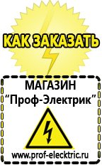Магазин электрооборудования Проф-Электрик Акб оптом в Махачкале