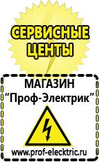 Магазин электрооборудования Проф-Электрик Аккумулятор производство россия в Махачкале