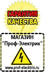 Магазин электрооборудования Проф-Электрик Аккумулятор производство россия в Махачкале