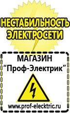 Магазин электрооборудования Проф-Электрик Стабилизаторы энергия new line в Махачкале