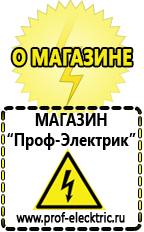 Магазин электрооборудования Проф-Электрик Гелевые аккумуляторы цена купить в Махачкале